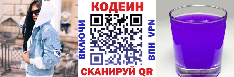 Кодеин Purple Drank  купить закладку  Реутов 